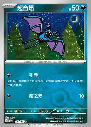 Zubat Sparkling Fable P041
