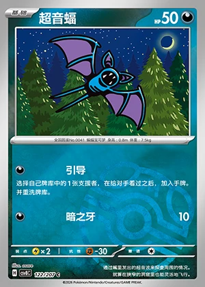 Zubat Sparkling Fable P041