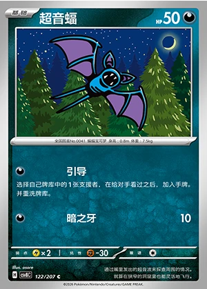 Zubat Sparkling Fable Pokémon TCG P041