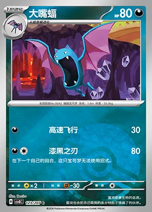 Golbat Sparkling Fable P042