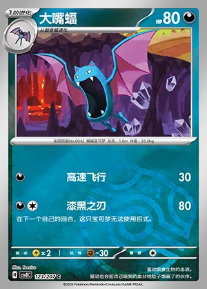 Golbat Sparkling Fable P042