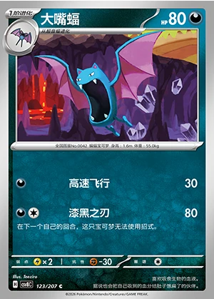 Golbat Sparkling Fable Pokémon TCG P042