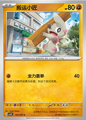 Timburr Sparkling Fable Pokémon TCG P0532