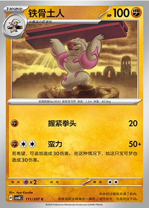 Gurdurr Sparkling Fable Pokémon TCG P0533