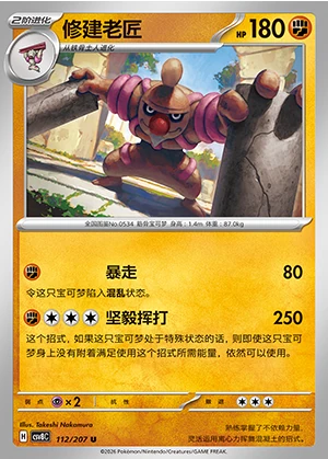 Conkeldurr Sparkling Fable Pokémon TCG P0534