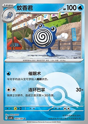 Poliwhirl Sparkling Fable P061