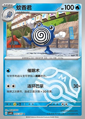 Poliwhirl Sparkling Fable P061