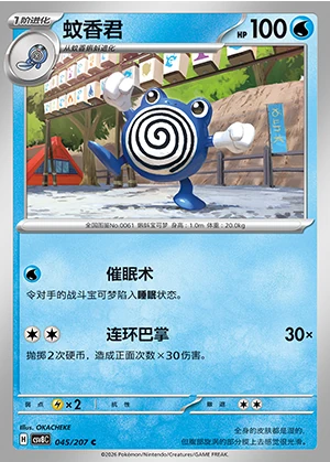Poliwhirl Sparkling Fable Pokémon TCG P061