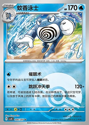 Poliwrath Sparkling Fable P062