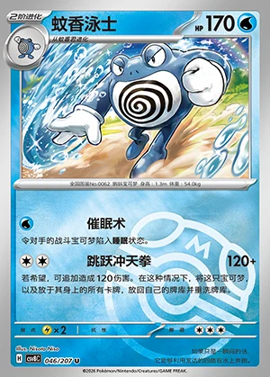 Poliwrath Sparkling Fable P062