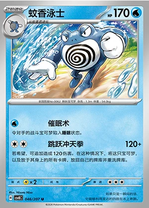Poliwrath Sparkling Fable Pokémon TCG P062