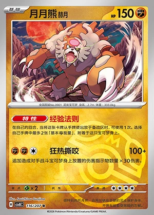 Yue Yue Xiong He Yue Sparkling Fable P0901