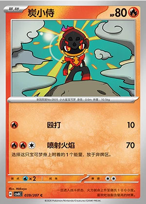 Charcadet Sparkling Fable Pokémon TCG P0935