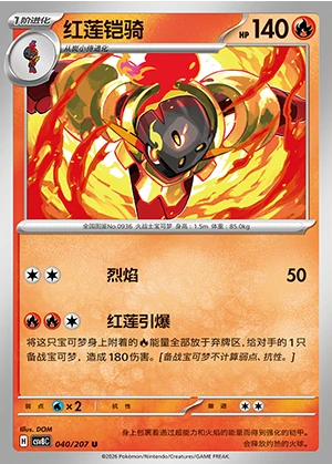 Armarouge Sparkling Fable Pokémon TCG P0936