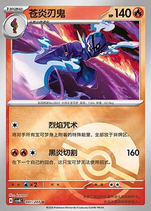 Ceruledge Sparkling Fable P0937