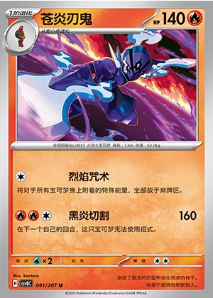 Ceruledge Sparkling Fable Pokémon TCG P0937