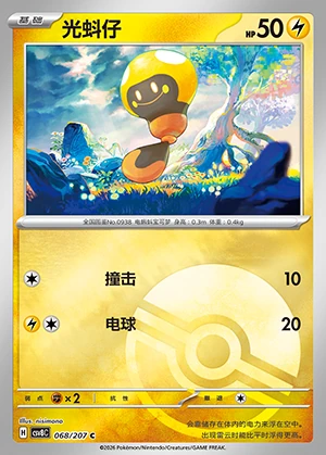 Tadbulb Sparkling Fable P0938