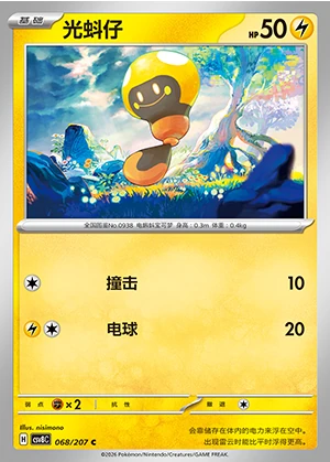 Tadbulb Sparkling Fable Pokémon TCG P0938