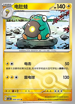 Bellibolt Sparkling Fable P0939