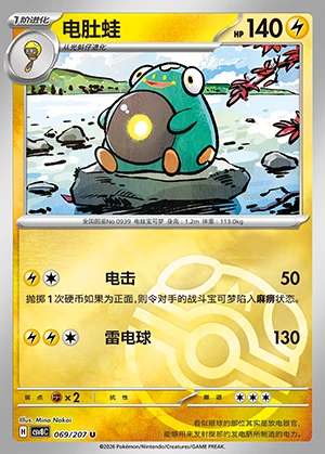 Bellibolt Sparkling Fable P0939
