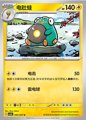 Bellibolt Sparkling Fable Pokémon TCG P0939