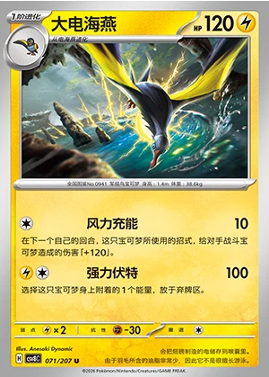 Kilowattrel Sparkling Fable Pokémon TCG P0941