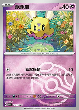 Flittle Sparkling Fable P0955
