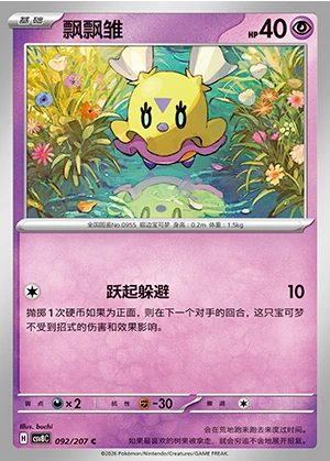 Flittle Sparkling Fable Pokémon TCG P0955