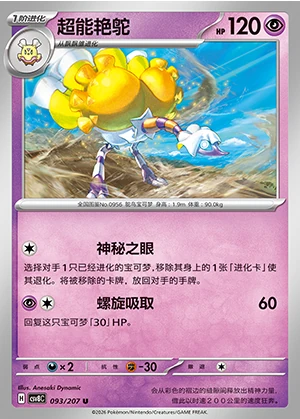Espathra Sparkling Fable Pokémon TCG P0956