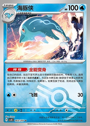 Palafin Sparkling Fable P0964