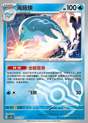 Palafin Sparkling Fable P0964