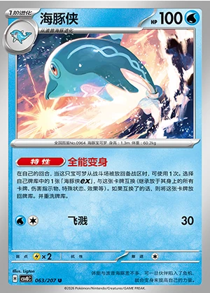 Palafin Sparkling Fable Pokémon TCG P0964