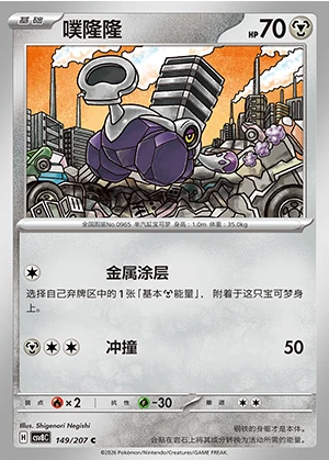Varoom Sparkling Fable Pokémon TCG P0965