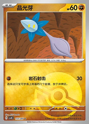 Glimmet Sparkling Fable P0969