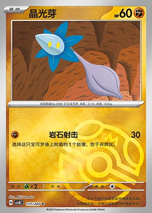 Glimmet Sparkling Fable P0969
