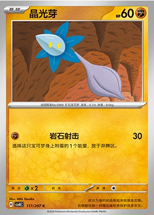 Glimmet Sparkling Fable Pokémon TCG P0969