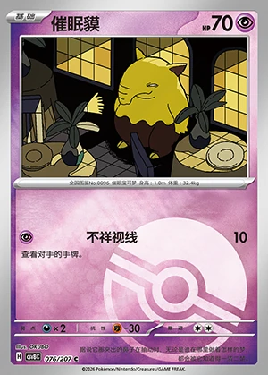 Drowzee Sparkling Fable P096