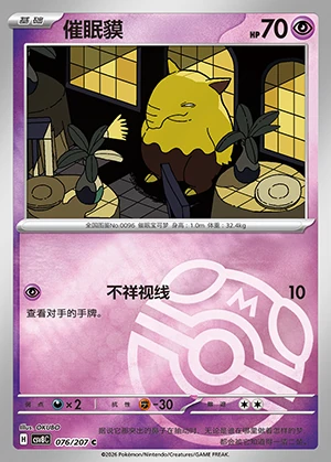Drowzee Sparkling Fable P096