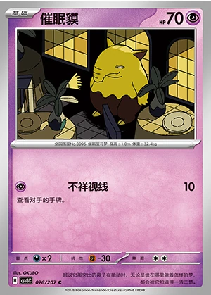 Drowzee Sparkling Fable Pokémon TCG P096