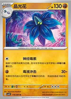 Glimmora Sparkling Fable Pokémon TCG P0970