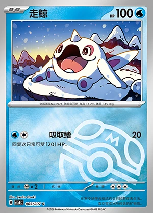 Cetoddle Sparkling Fable P0974