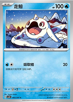 Cetoddle Sparkling Fable Pokémon TCG P0974