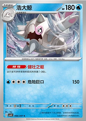Cetitan Sparkling Fable Pokémon TCG P0975