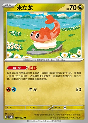 Tatsugiri Sparkling Fable Pokémon TCG P0978