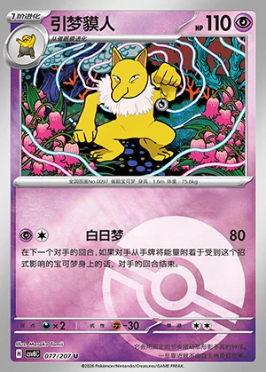 Hypno Sparkling Fable P097