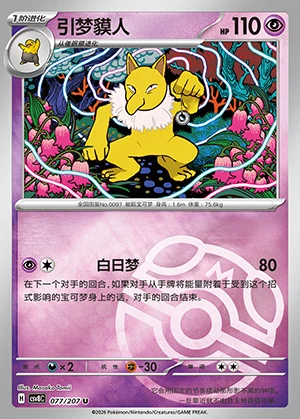 Hypno Sparkling Fable P097