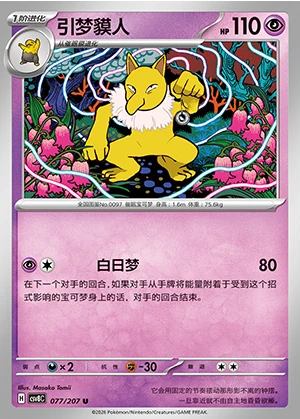 Hypno Sparkling Fable Pokémon TCG P097