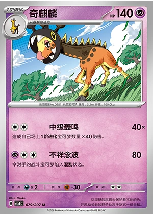 Farigiraf Sparkling Fable Pokémon TCG P0981