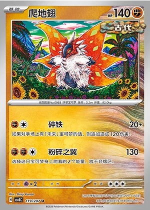Slither Wing Sparkling Fable Pokémon TCG P0988
