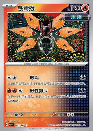 Iron Moth Sparkling Fable Pokémon TCG P0994
